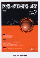 医療と検査機器・試薬 33巻3号 表紙