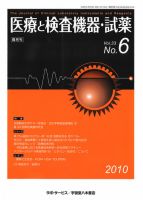 医療と検査機器・試薬 33巻6号 表紙