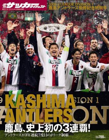 サッカーダイジェスト 12/10増刊号 (発売日2009年12月10日) 表紙
