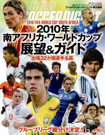WORLD SOCCER DIGEST（ワールドサッカーダイジェスト） 23997-1/15 (発売日2009年12月08日) 表紙