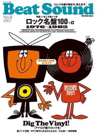 StereoSound（ステレオサウンド） ビートサウンド (発売日2007年04月19日) 表紙