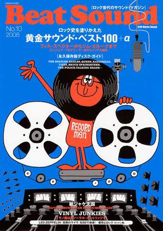 StereoSound（ステレオサウンド） ビートサウンド (発売日2008年04月22日) 表紙