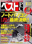 日経ベストPC+デジタル 2003年12月13日発売号 表紙