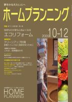 ホームプランニング  10-12月号 (発売日2009年10月01日) 表紙