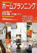ホームプランニング  1･2月号 (発売日2009年01月01日) 表紙