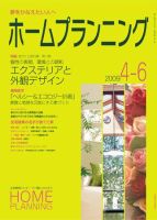 ホームプランニング  4-6月号 表紙
