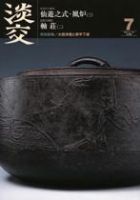淡交 7月号 表紙