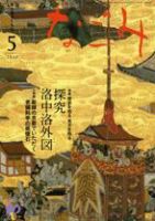 なごみ 5月号 表紙
