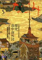 なごみ 5月号 (発売日2010年04月27日) 表紙