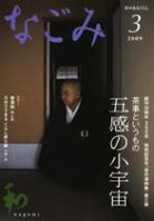なごみ 3月号 表紙