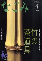 なごみ 4月号 表紙