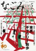 なごみ 5月号 表紙