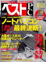 日経ベストPC+デジタル 2003年12月13日発売号 表紙