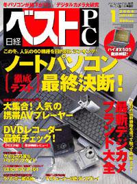 日経ベストPC+デジタル 2003年12月13日発売号 表紙