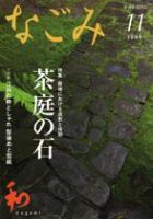 なごみ 11月号 表紙