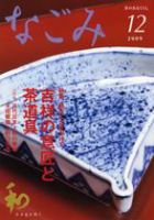 なごみ 12月号 表紙