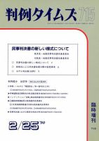 判例タイムズ 臨時増刊715号 (発売日1990年02月25日) 表紙