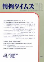判例タイムズ 719号 (発売日1990年04月15日) 表紙