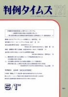 判例タイムズ 721号 (発売日1990年05月01日) 表紙