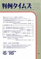 判例タイムズ 722号 (発売日1990年05月15日) 表紙