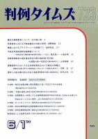 判例タイムズ 723号 (発売日1990年06月01日) 表紙