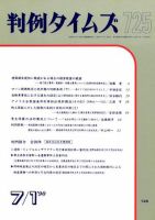 判例タイムズ 725号 (発売日1990年07月01日) 表紙