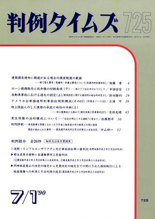 判例タイムズ 725号 (発売日1990年07月01日) 表紙