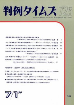 判例タイムズ 725号 (発売日1990年07月01日) 表紙