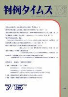 判例タイムズ 726号 (発売日1990年07月15日) 表紙