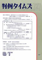 判例タイムズ 727号 (発売日1990年08月01日) 表紙