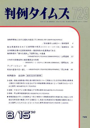 判例タイムズ 729号 (発売日1990年08月15日) 表紙