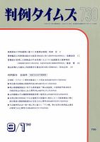 判例タイムズ 730号 (発売日1990年09月01日) 表紙