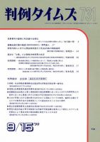 判例タイムズ 731号 (発売日1990年09月15日) 表紙