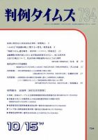 判例タイムズ 734号 (発売日1990年10月15日) 表紙