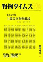 判例タイムズ 臨時増刊735号 (発売日1990年10月25日) 表紙