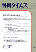 判例タイムズ 736号 (発売日1990年11月01日) 表紙