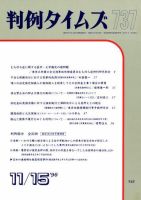 判例タイムズ 737号 (発売日1990年11月15日) 表紙