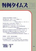 判例タイムズ 738号 (発売日1990年12月01日) 表紙
