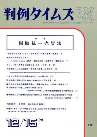 判例タイムズ 739号 (発売日1990年12月15日) 表紙