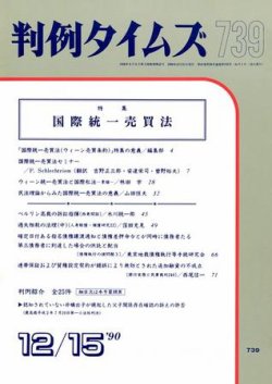 判例タイムズ 739号 (発売日1990年12月15日) 表紙