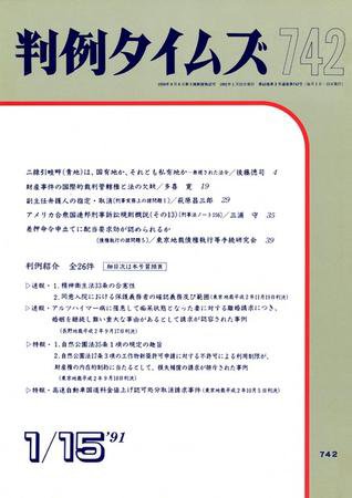 判例タイムズ 742号 (発売日1991年01月15日) 表紙