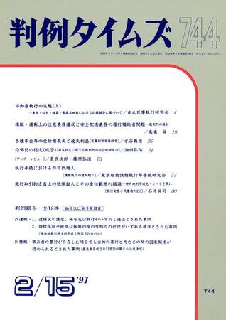 判例タイムズ 744号 (発売日1991年02月15日) 表紙