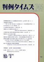 判例タイムズ 745号 (発売日1991年03月01日) 表紙