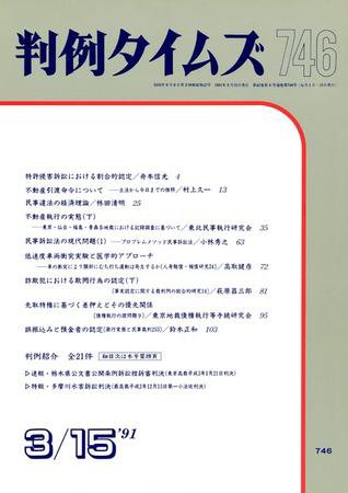 判例タイムズ 746号 (発売日1991年03月15日) 表紙