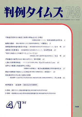 判例タイムズ 748号 (発売日1991年04月01日) 表紙