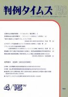 判例タイムズ 750号 (発売日1991年04月15日) 表紙