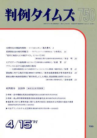 判例タイムズ 750号 (発売日1991年04月15日) 表紙
