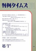 判例タイムズ 751号 (発売日1991年05月01日) 表紙