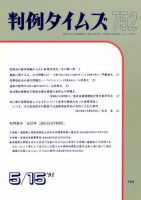 判例タイムズ 752号 (発売日1991年05月15日) 表紙