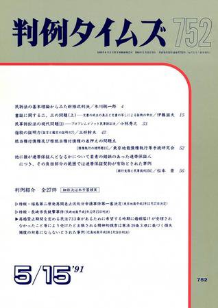 判例タイムズ 752号 (発売日1991年05月15日) 表紙